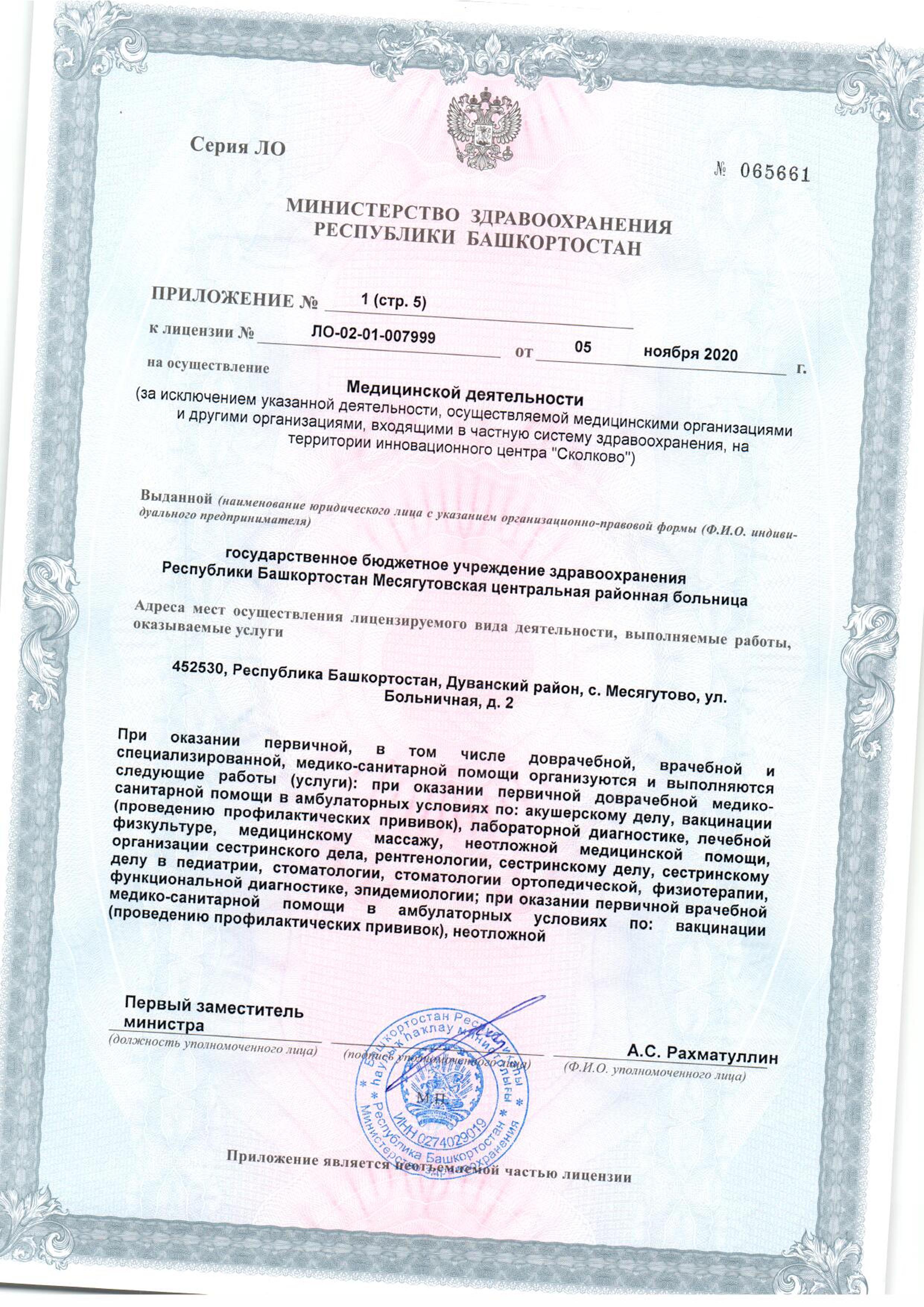 ГБУЗ РБ Месягутовская ЦРБ